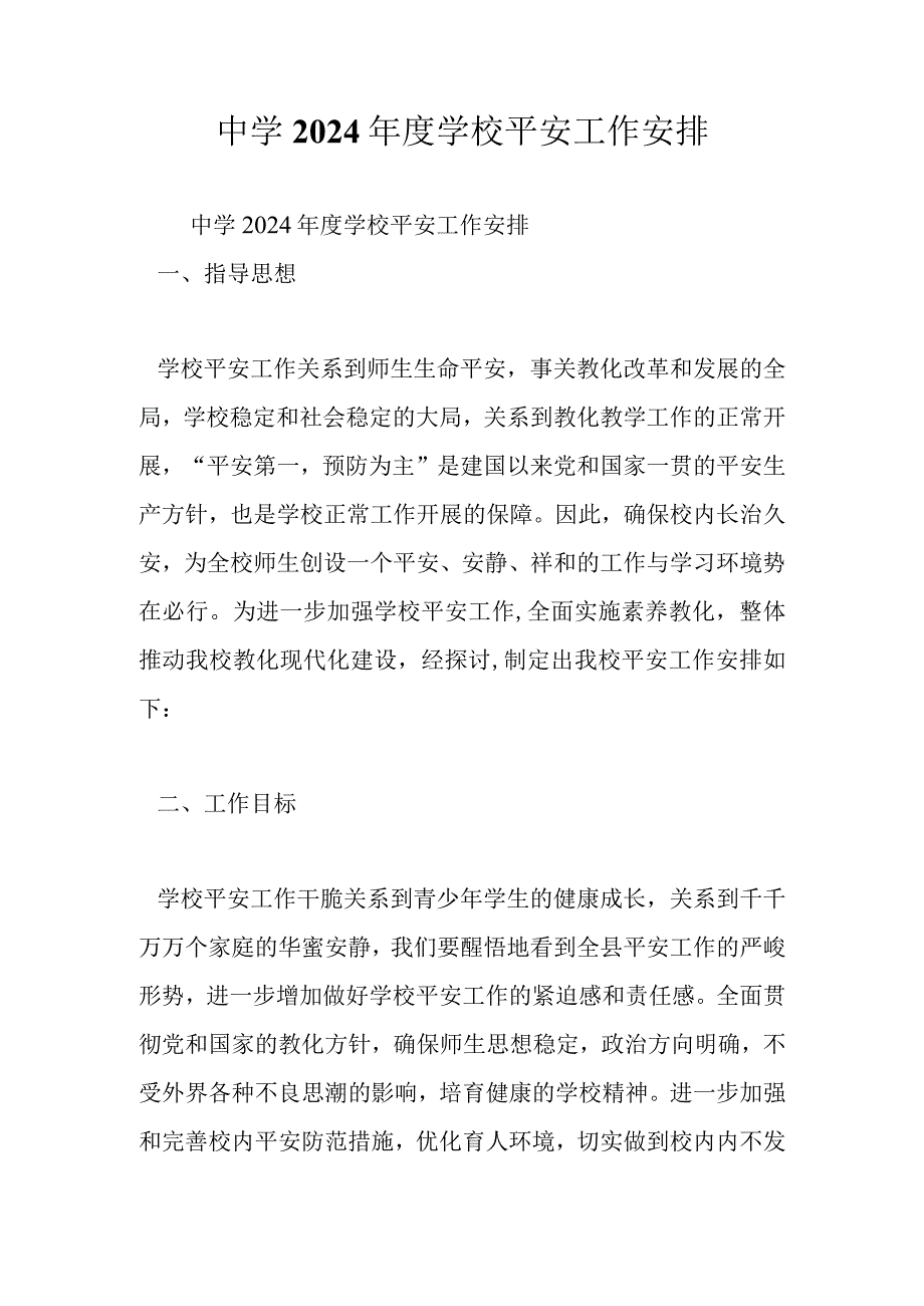 中学2024年度学校安全工作计划--0.docx_第1页