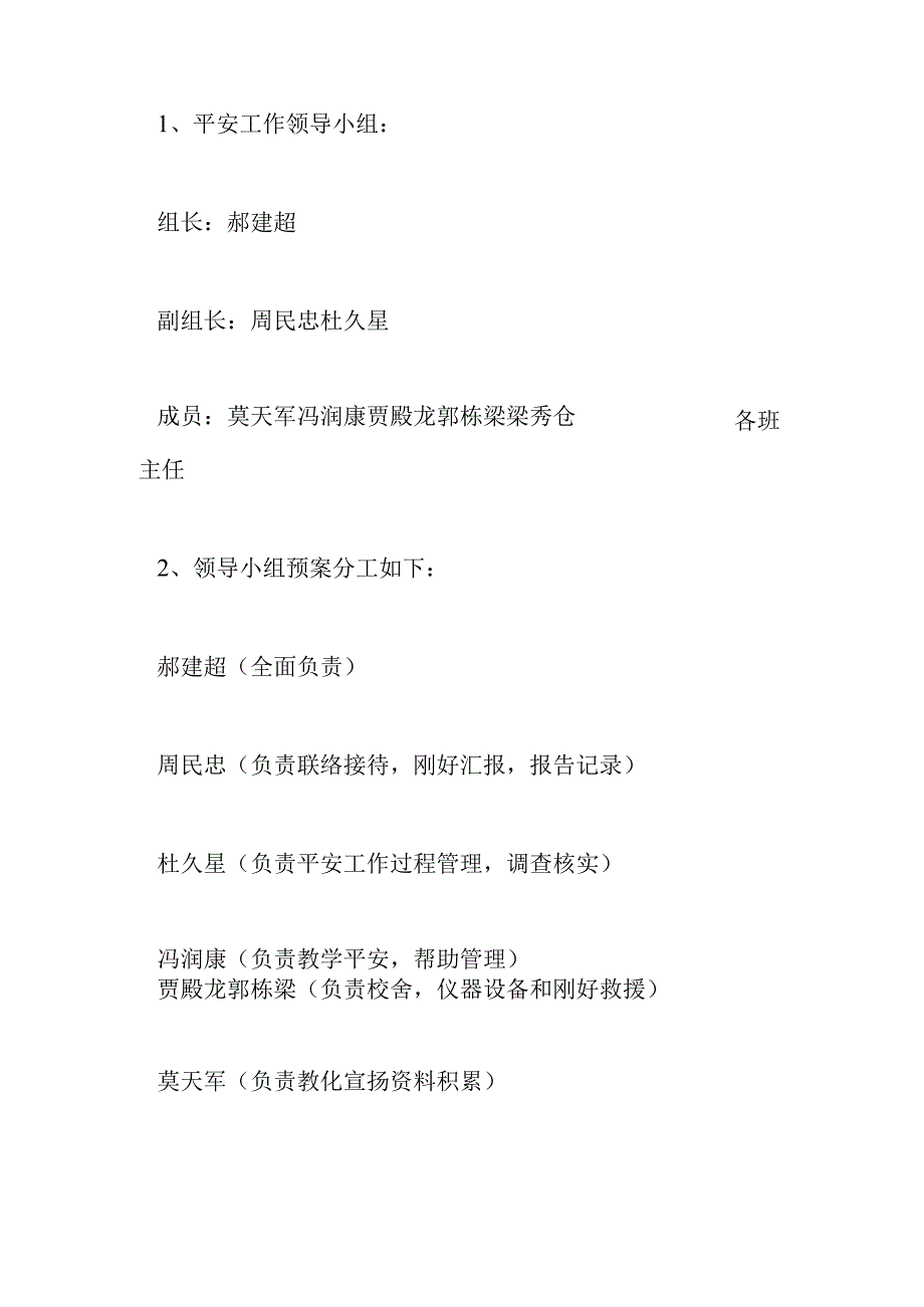 中学2024年度学校安全工作计划--0.docx_第3页