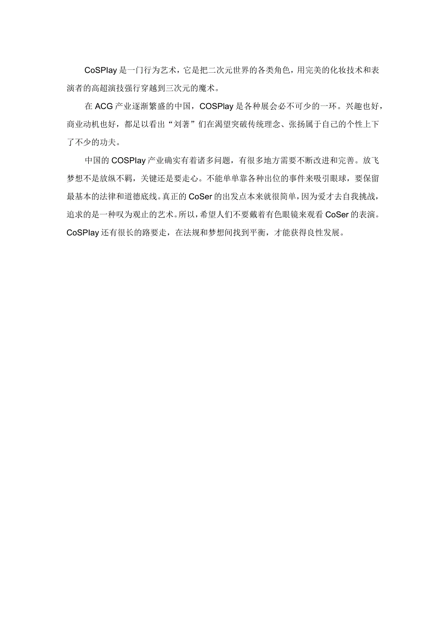 伪娘文化.docx_第2页