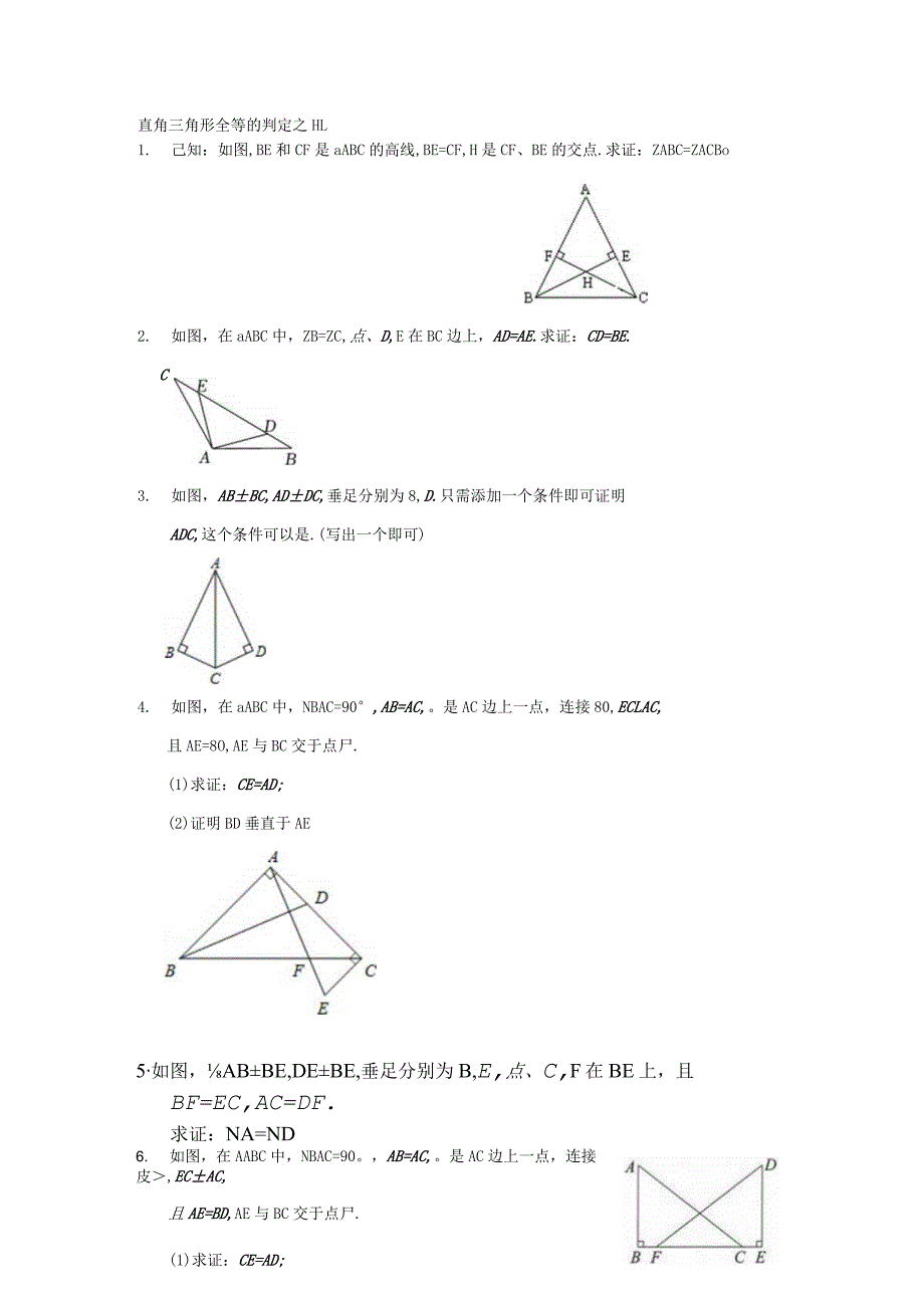 直角三角形全等的判定之HL.docx_第1页