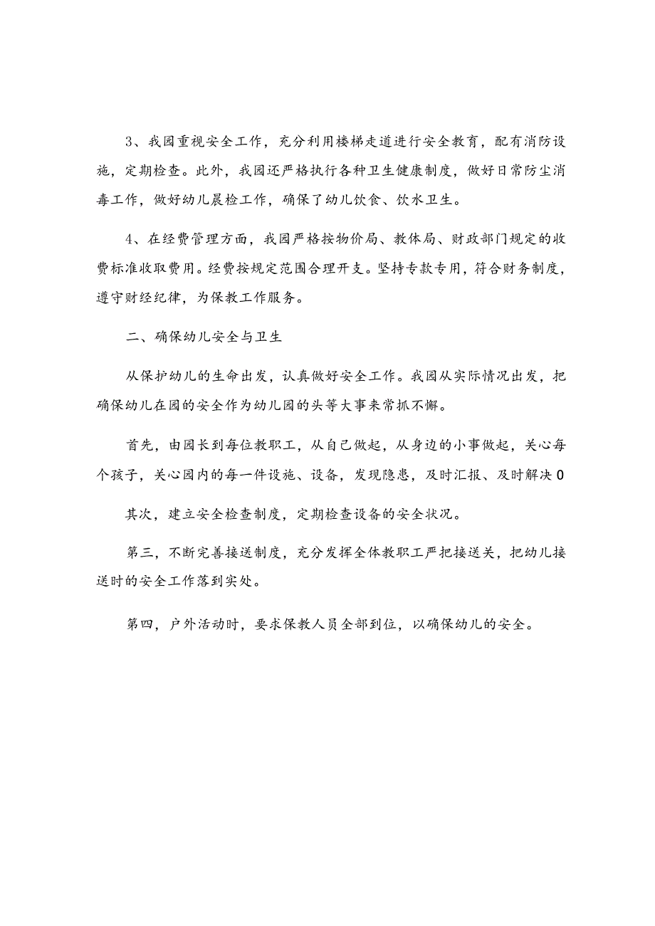 幼儿园办园行为检查整改报告（精选15篇）.docx_第2页