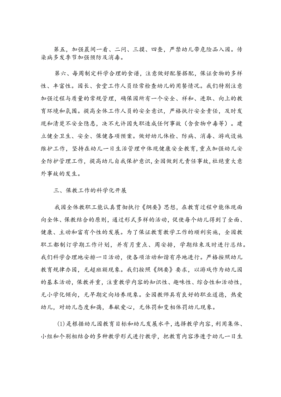 幼儿园办园行为检查整改报告（精选15篇）.docx_第3页