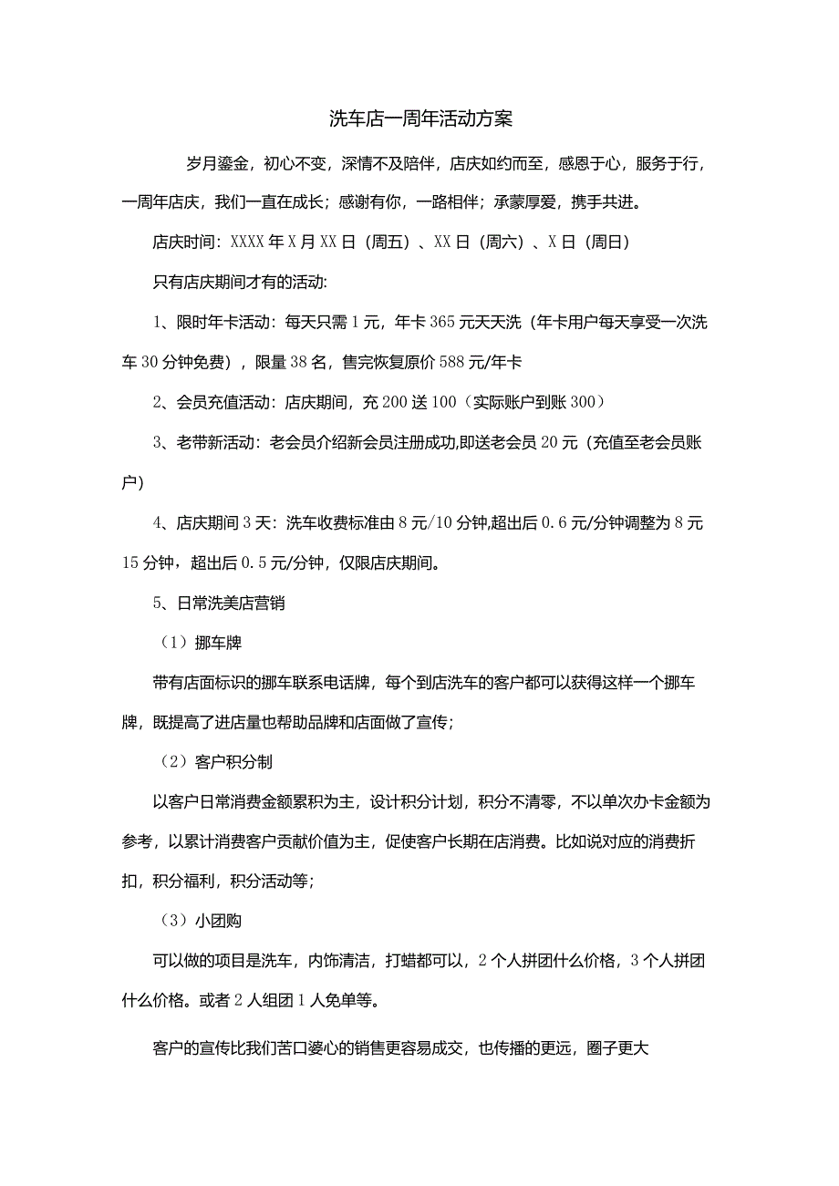 洗车店一周年活动方案.docx_第1页