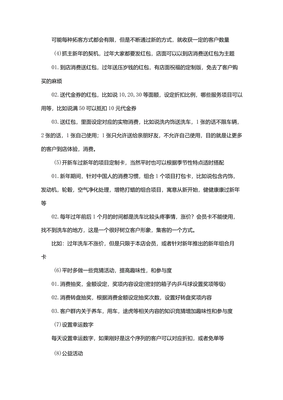 洗车店一周年活动方案.docx_第2页