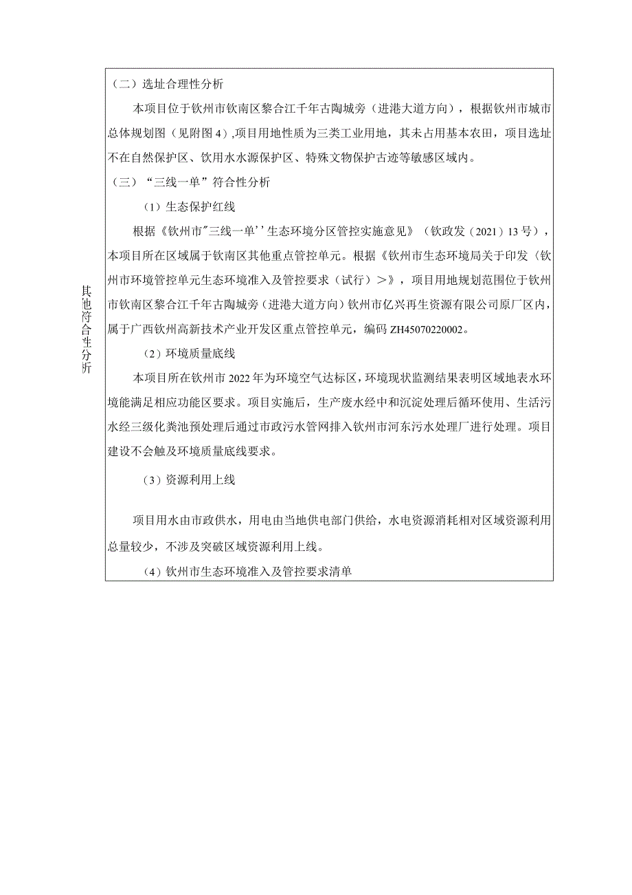 年产30万吨光伏玻璃砂项目环评可研资料环境影响.docx_第3页