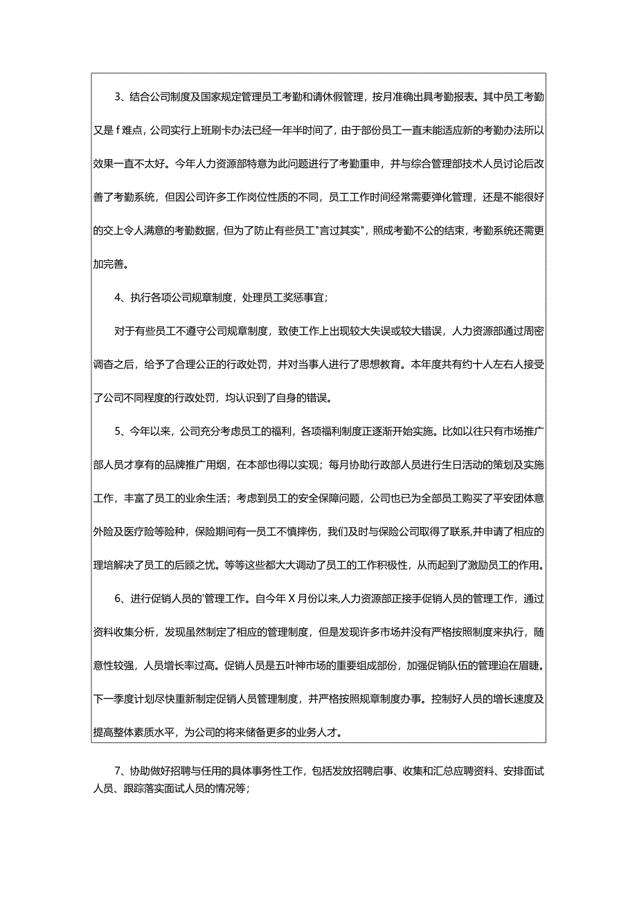 2024年人事个人上半年工作总结(大全篇).docx_第2页