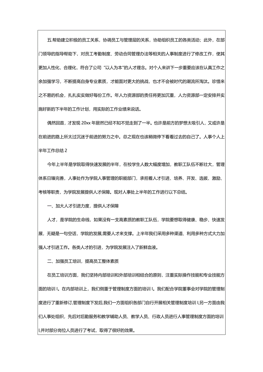 2024年人事个人上半年工作总结(大全篇).docx_第3页