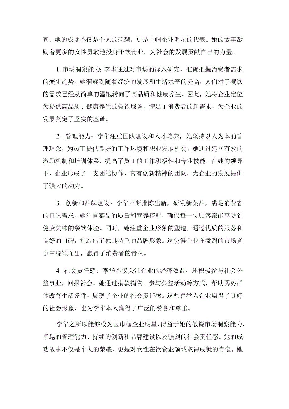 “xx区巾帼企业明星”（饮食业女老板）推荐材料.docx_第2页