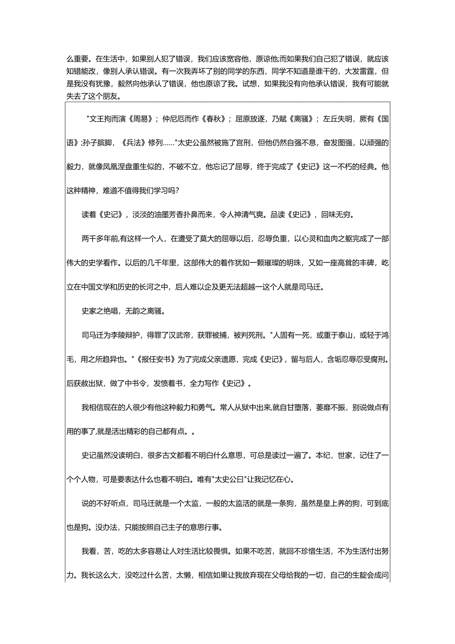 2024年史记读后感500字（共5篇）-大文斗范文网.docx_第2页