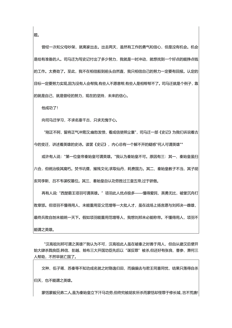 2024年史记读后感500字（共5篇）-大文斗范文网.docx_第3页