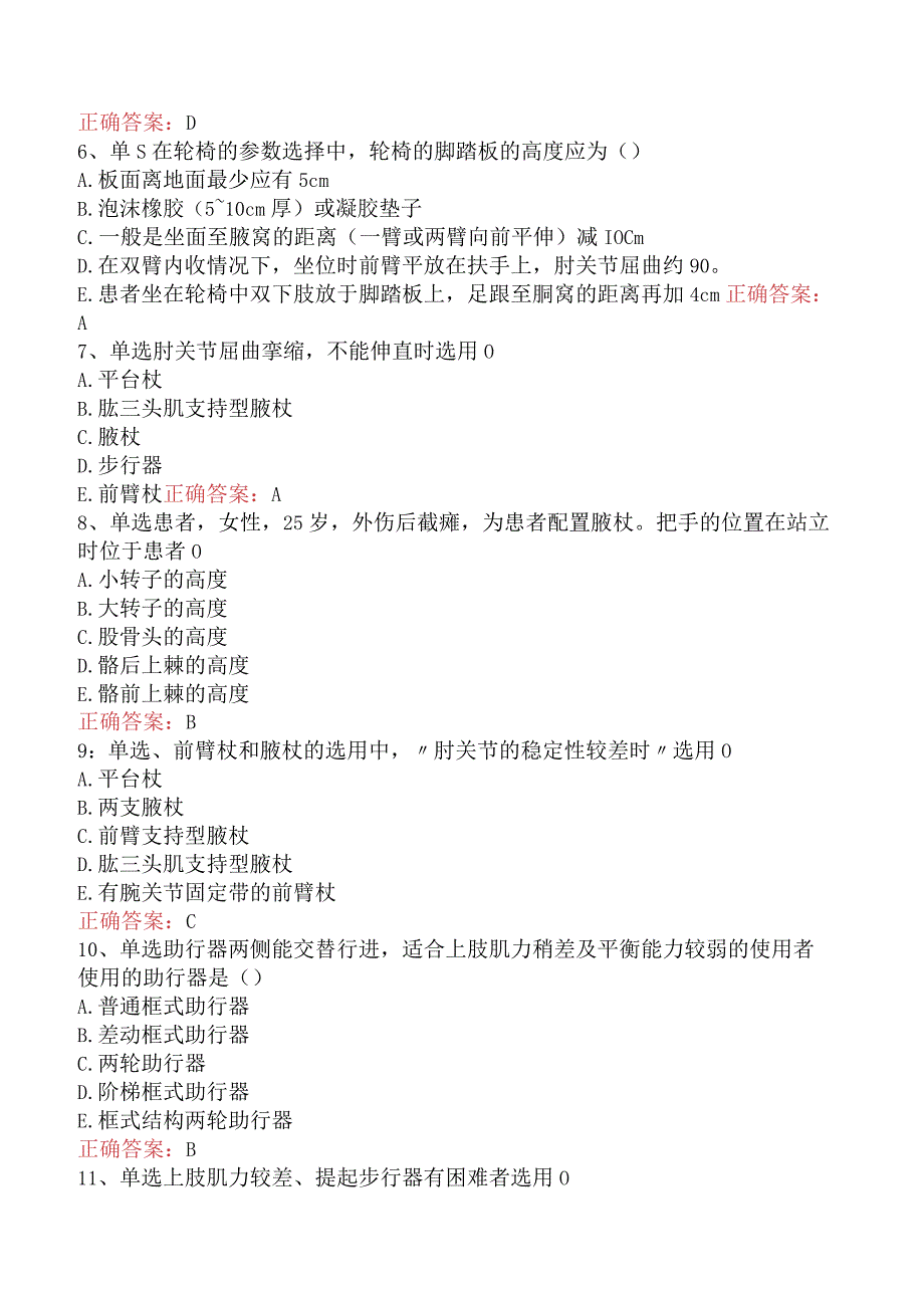 康复医学治疗技术(主管技师)：康复工程试题预测三.docx_第2页