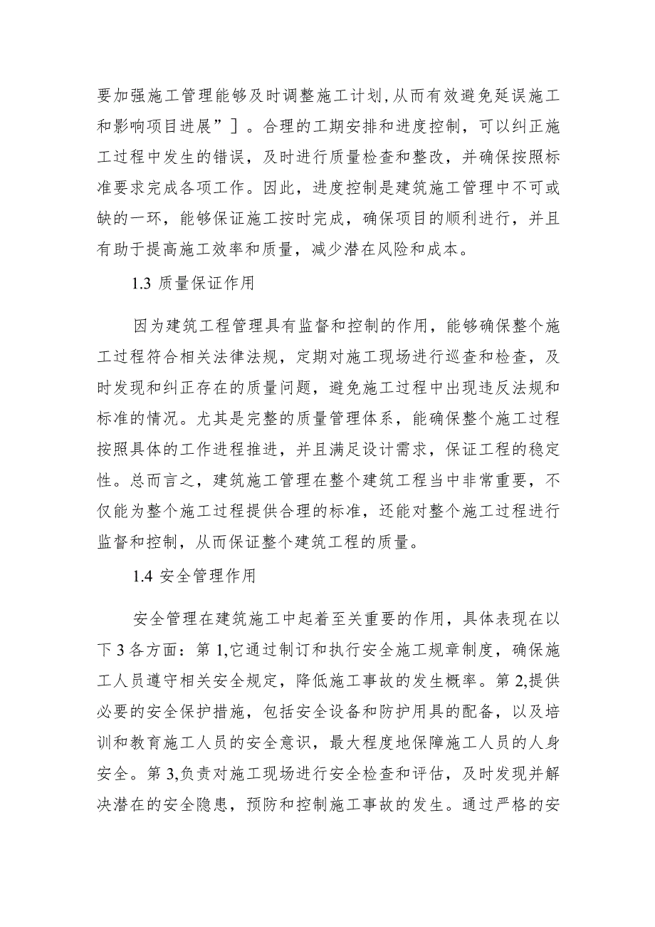 2024年建筑施工管理中存在的问题及解决对策（2篇）.docx_第3页