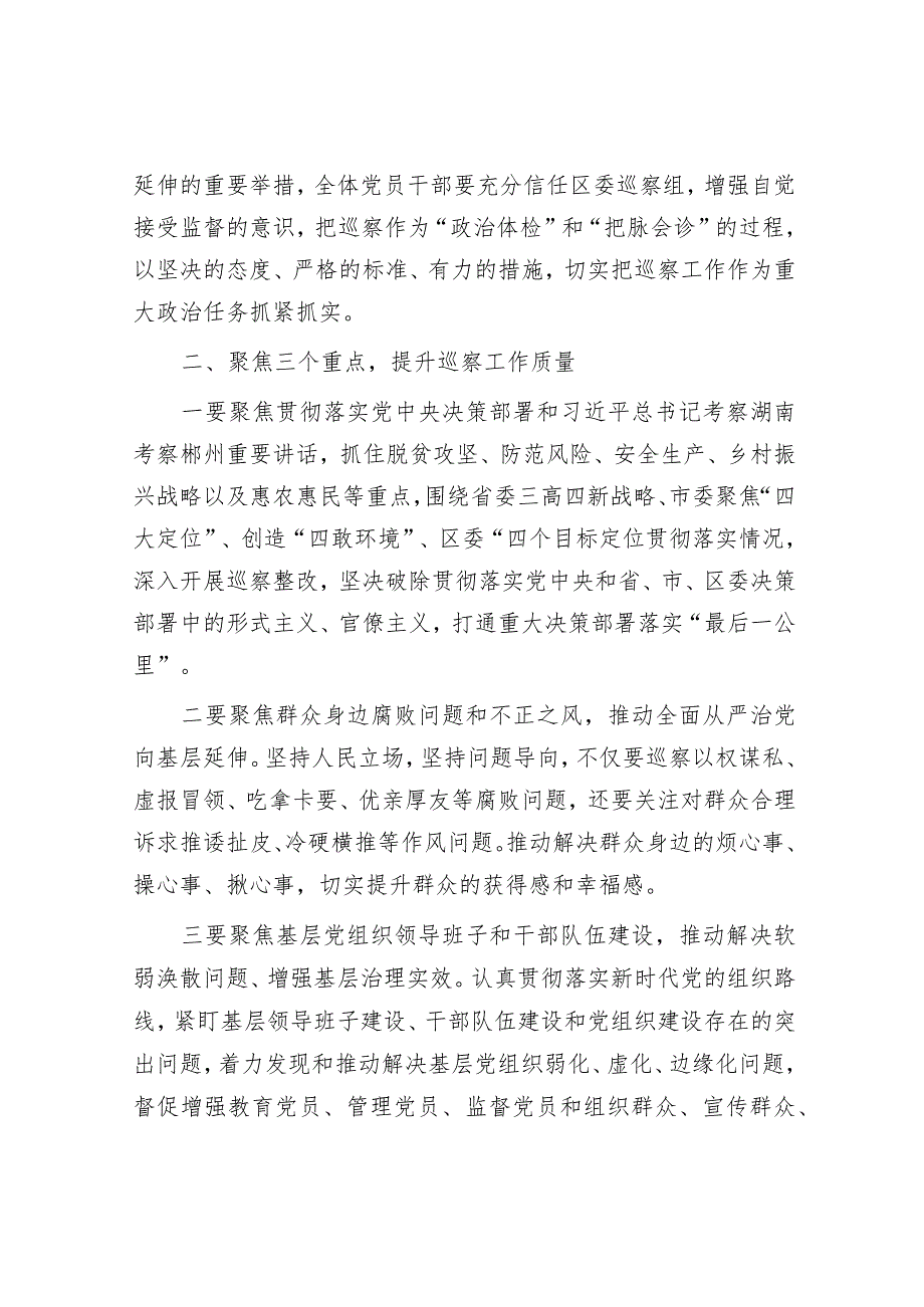 在区委巡察组巡察街道党工委工作动员会上的讲话_002&在2024年财政工作务虚会上的发言.docx_第2页