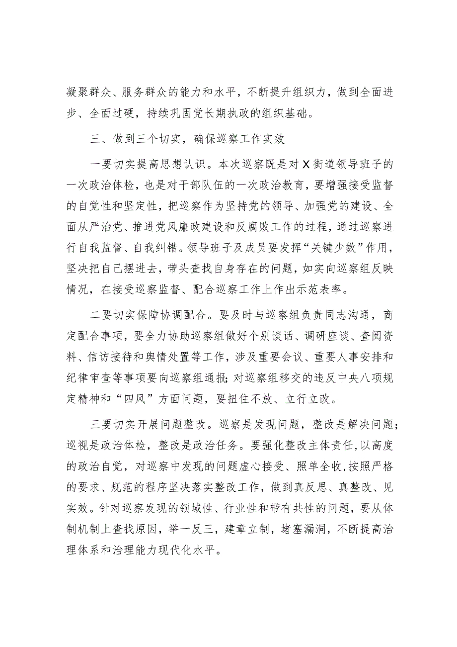 在区委巡察组巡察街道党工委工作动员会上的讲话_002&在2024年财政工作务虚会上的发言.docx_第3页