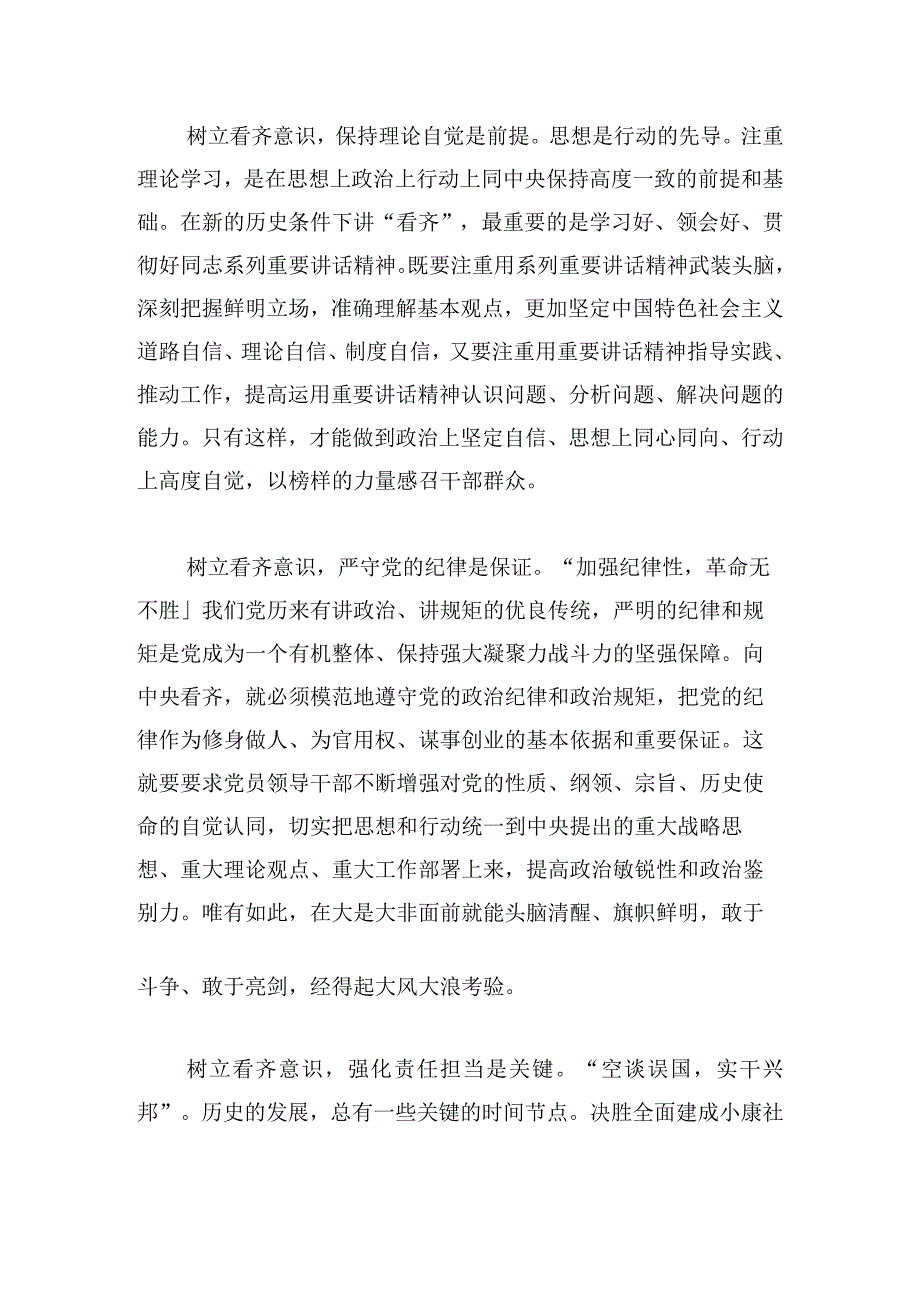 牢固树立党的意识主题演讲稿五篇.docx_第2页