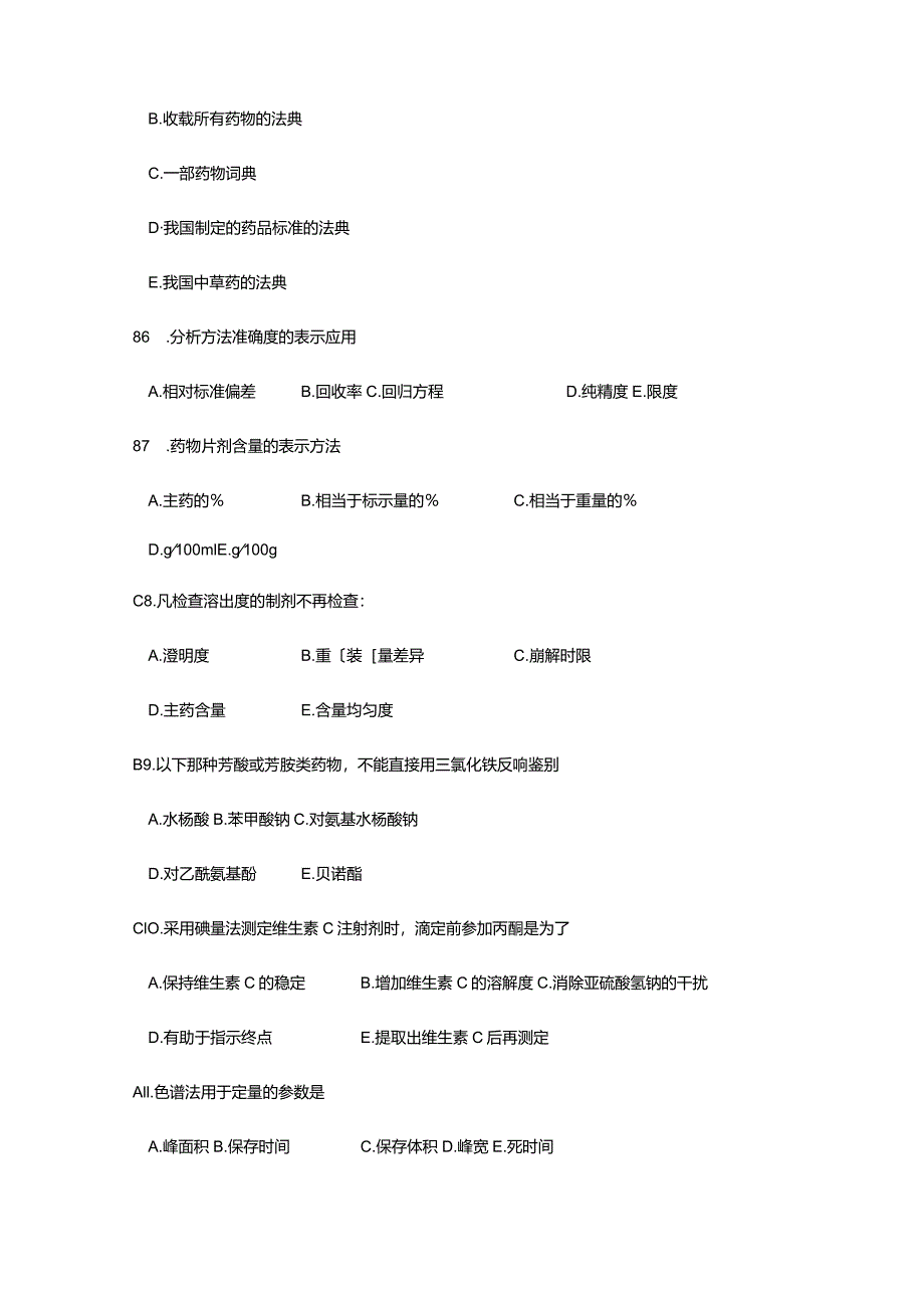 药物分析2和答案.docx_第2页