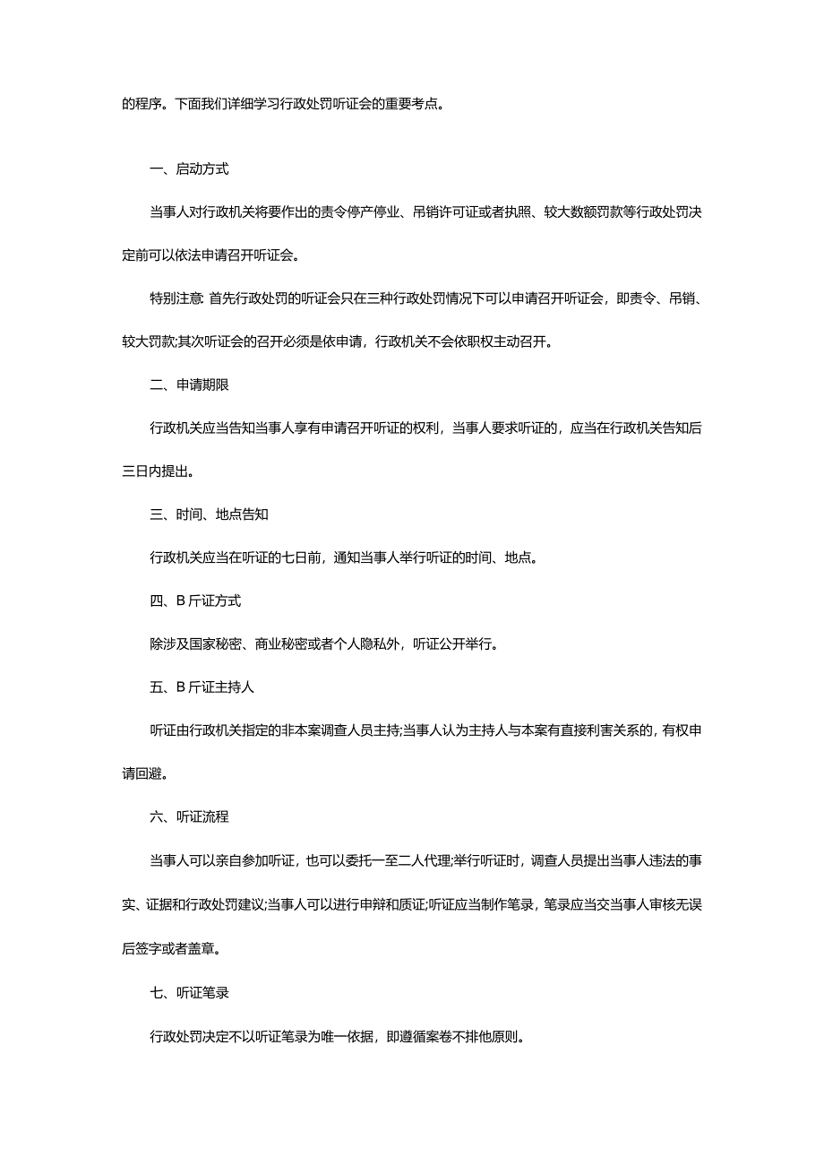 2024年年甘肃省公益岗考试公基：行政处罚的听证会_甘肃中公教育网.docx_第2页