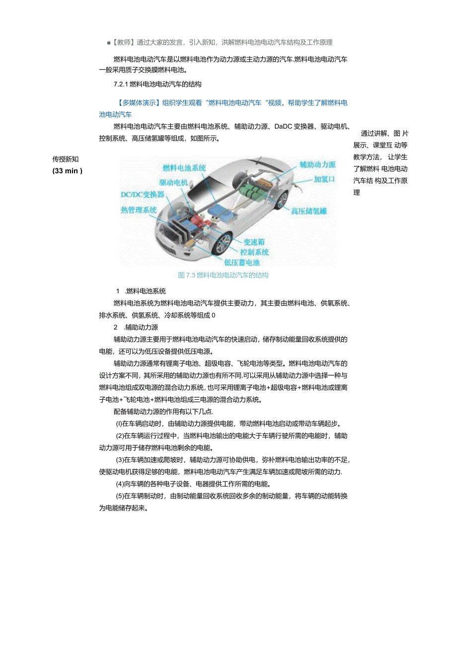 中职《新能源汽车概论》教案第14课认识燃料电池电动汽车.docx_第2页