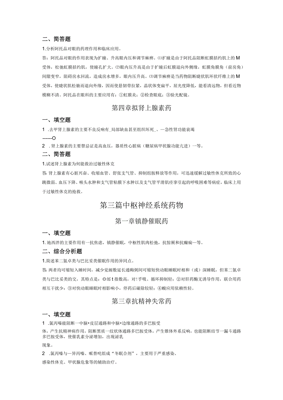 作业-药理学[A]离线必做作业.docx_第3页