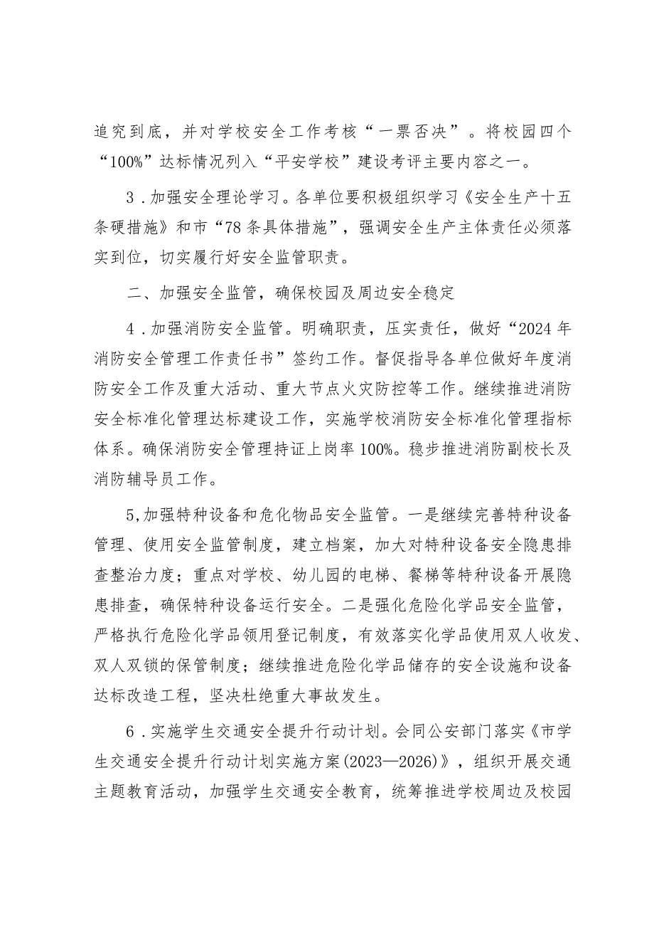 2024年区教育局安全生产工作要点&在以案促改工作调研督导会上的讲话.docx_第2页