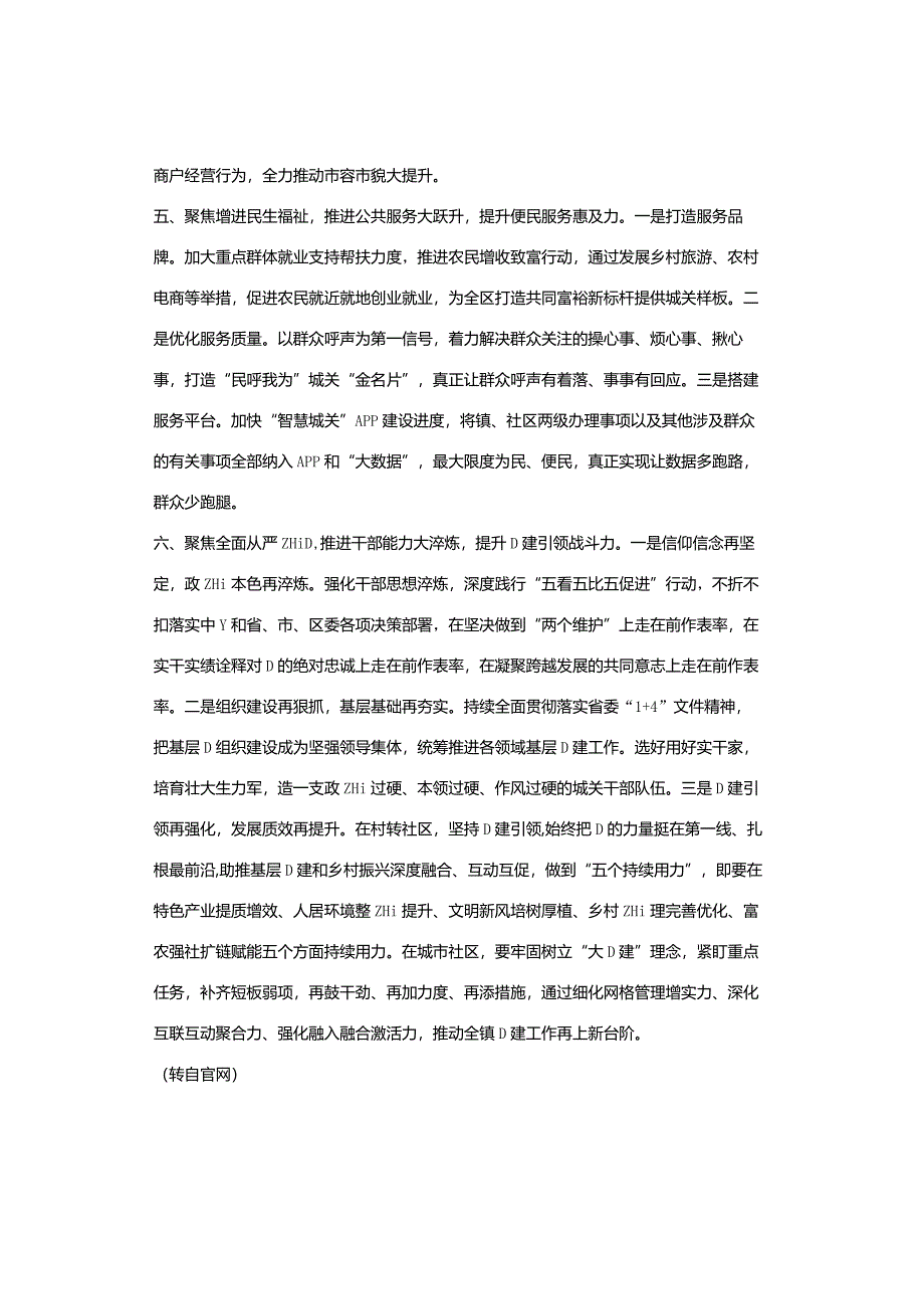 聚焦“六个新突破”推进“六大举措”实现“六力提升”（乡镇工作总结）.docx_第3页