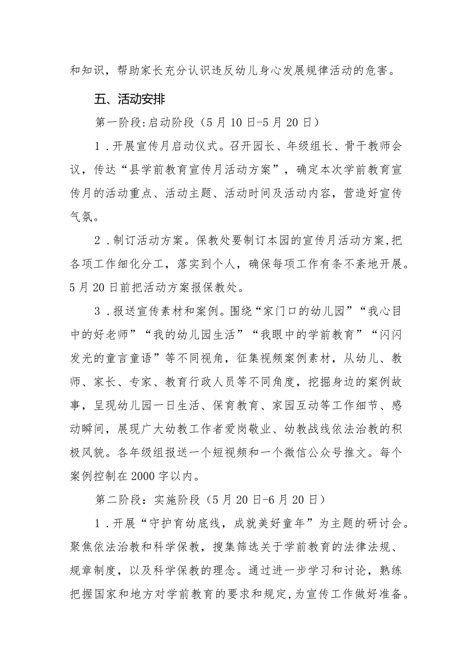 实验幼儿园2024年学前教育宣传月活动实施方案（守护育幼底线成就美好童年）.docx_第2页