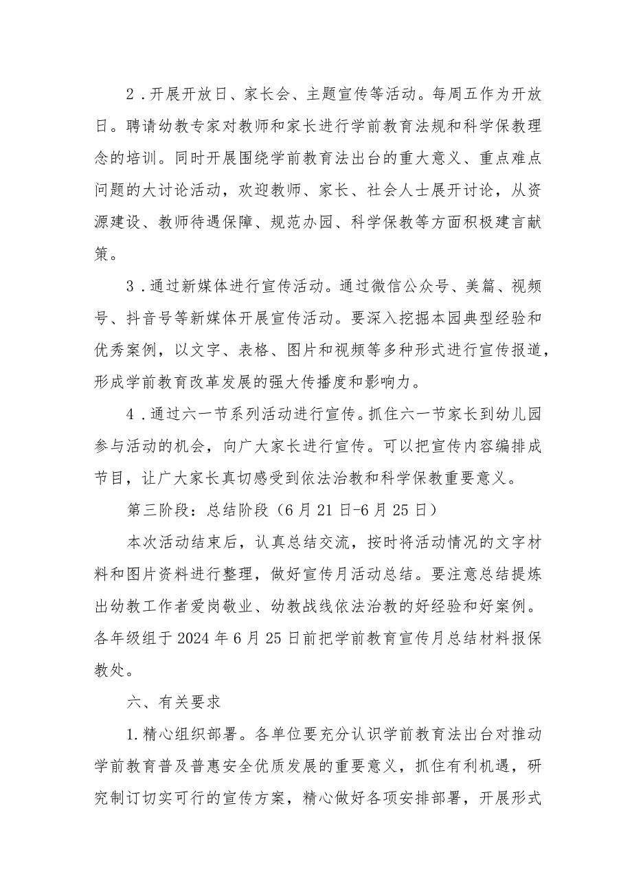 实验幼儿园2024年学前教育宣传月活动实施方案（守护育幼底线成就美好童年）.docx_第3页