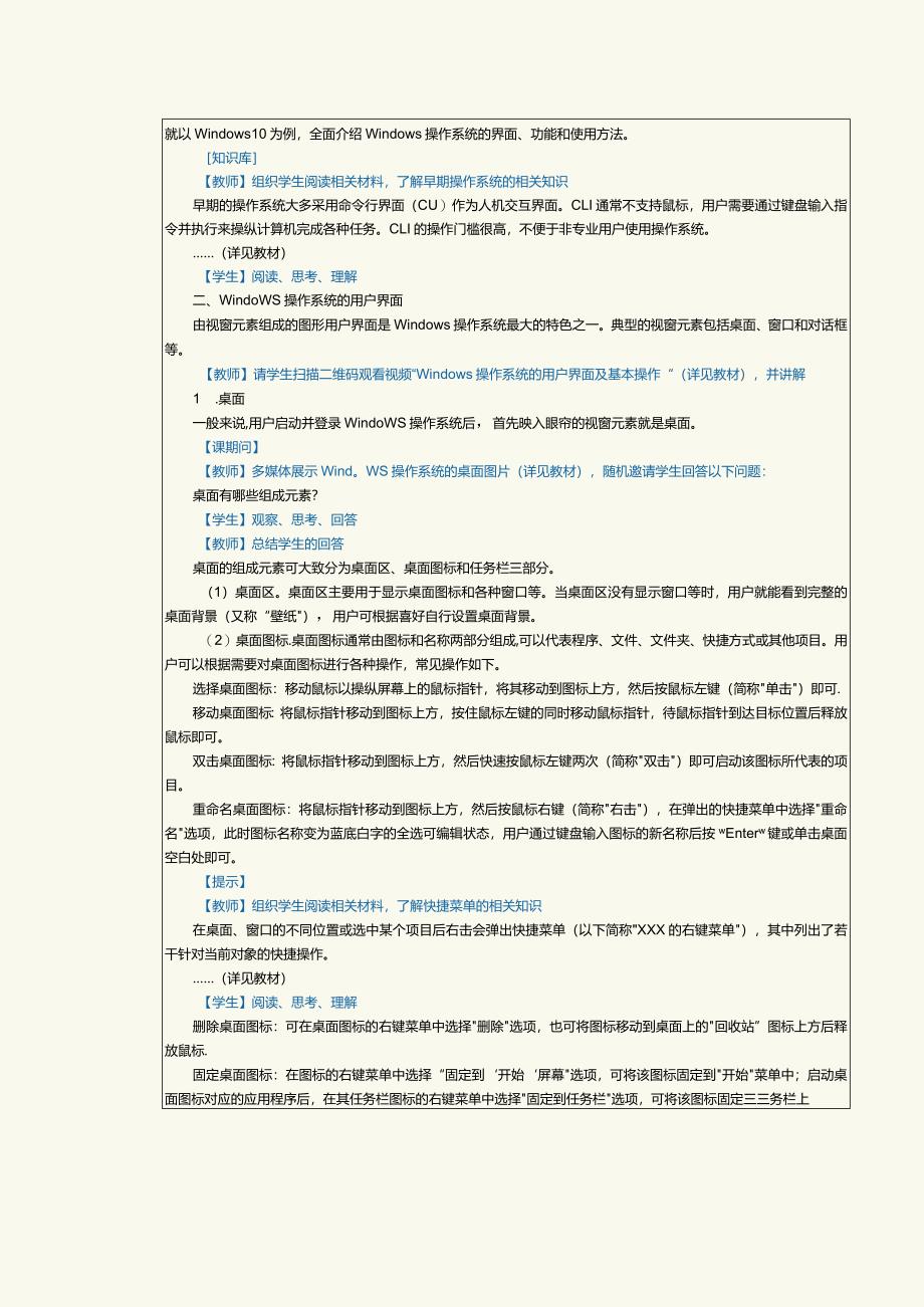 中职《计算机基础知识与应用案例教程》教案第12课认识windows操作系统.docx_第2页