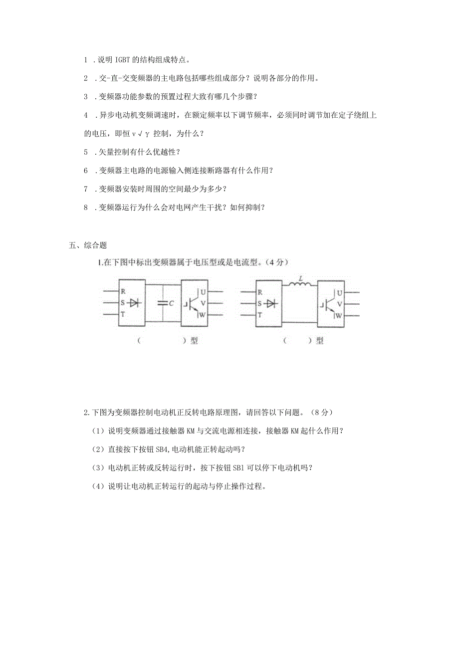 《变频器原理及应用》试卷及答案试卷1.docx_第3页