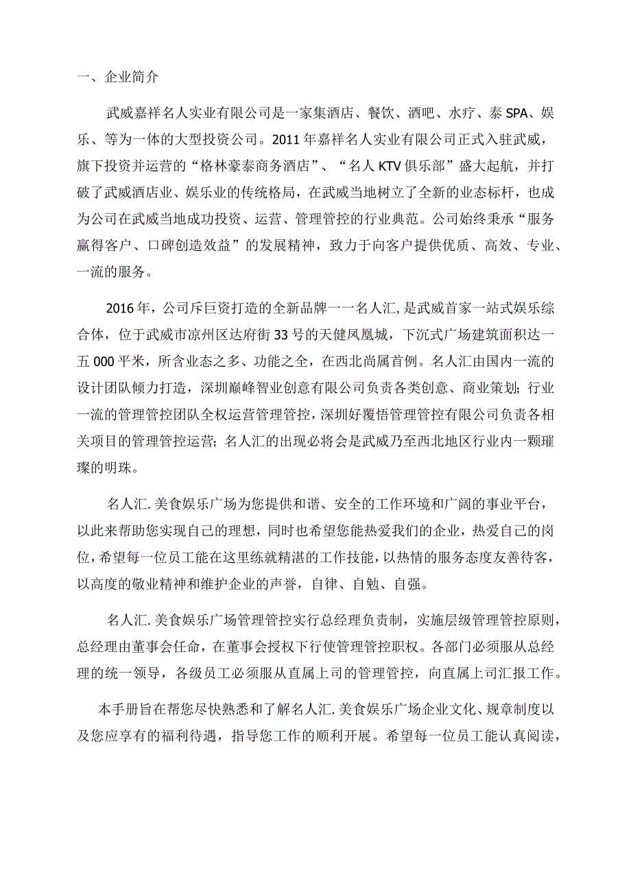 XX行政管理中心管理手册范文.docx_第3页