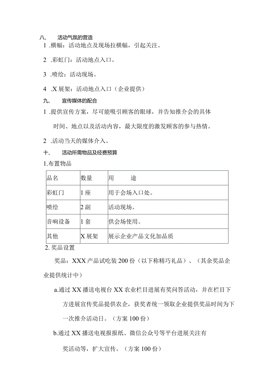 农产品推介会方案说明.docx_第2页