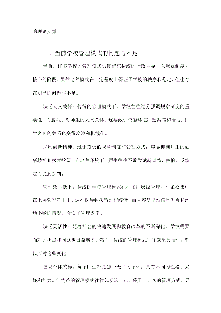 以人为本学校管理模式的创新.docx_第3页