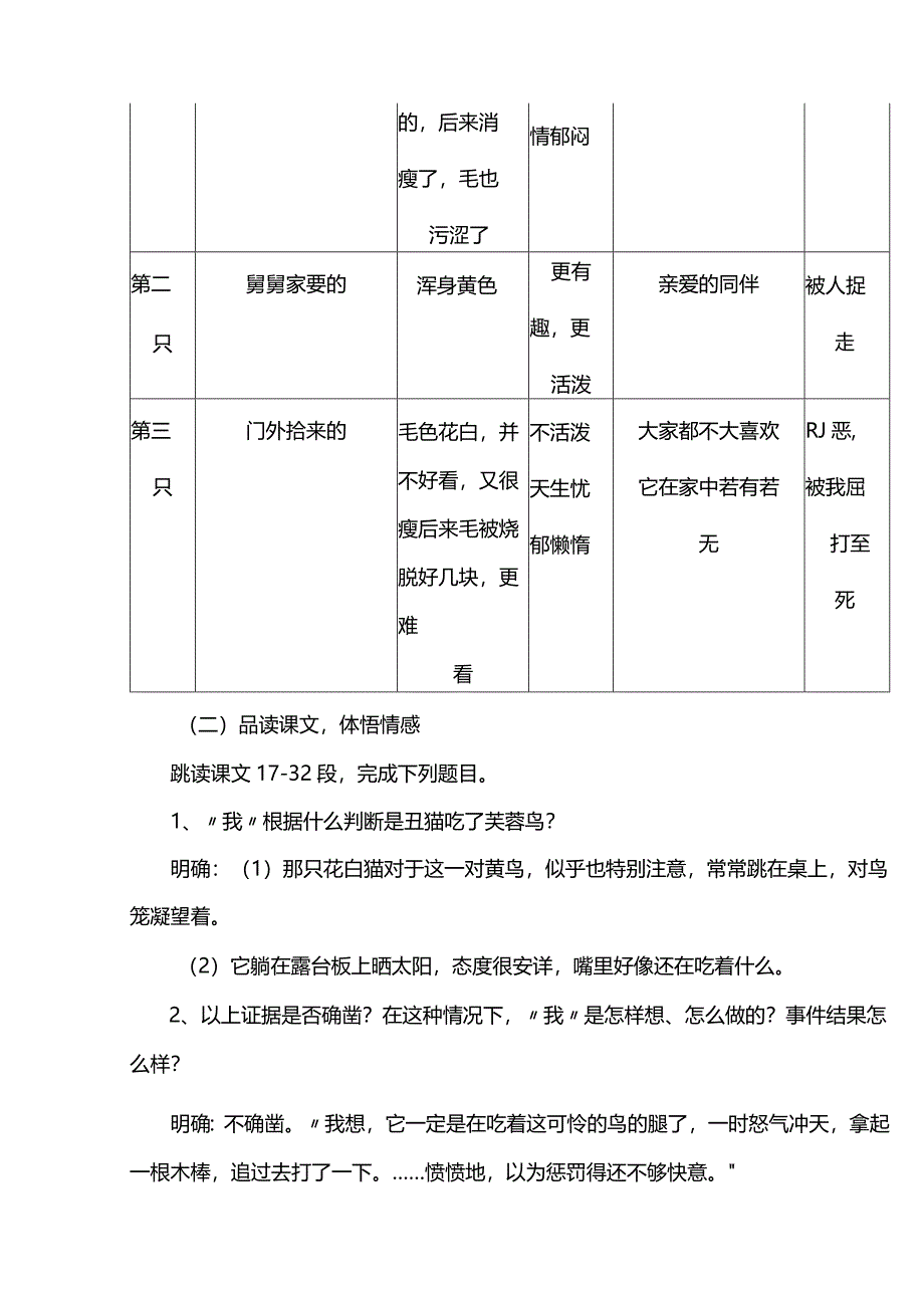 统编七年级上册《猫》教学设计.docx_第3页