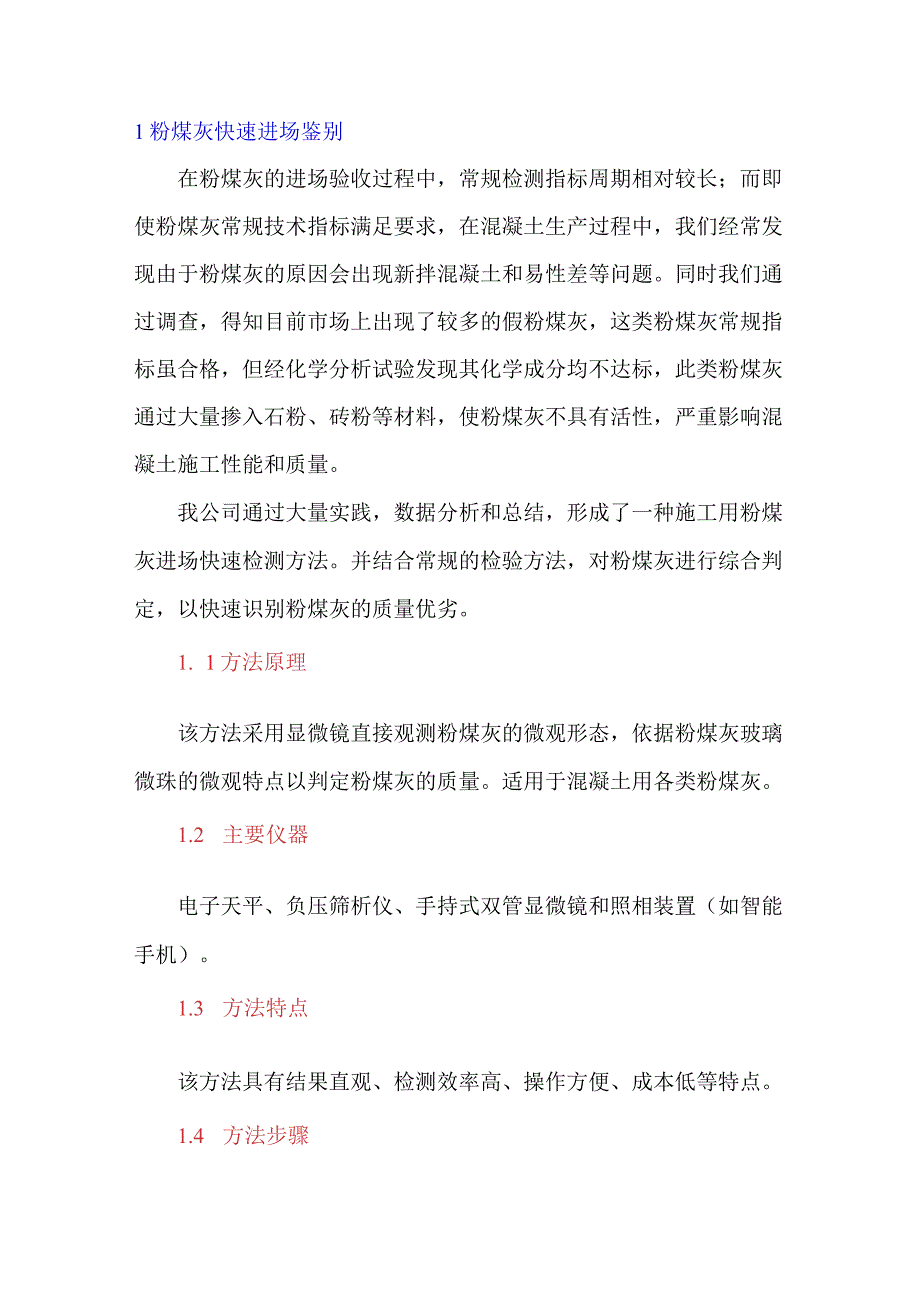 预拌混凝土生产原材料快速检测方法.docx_第1页