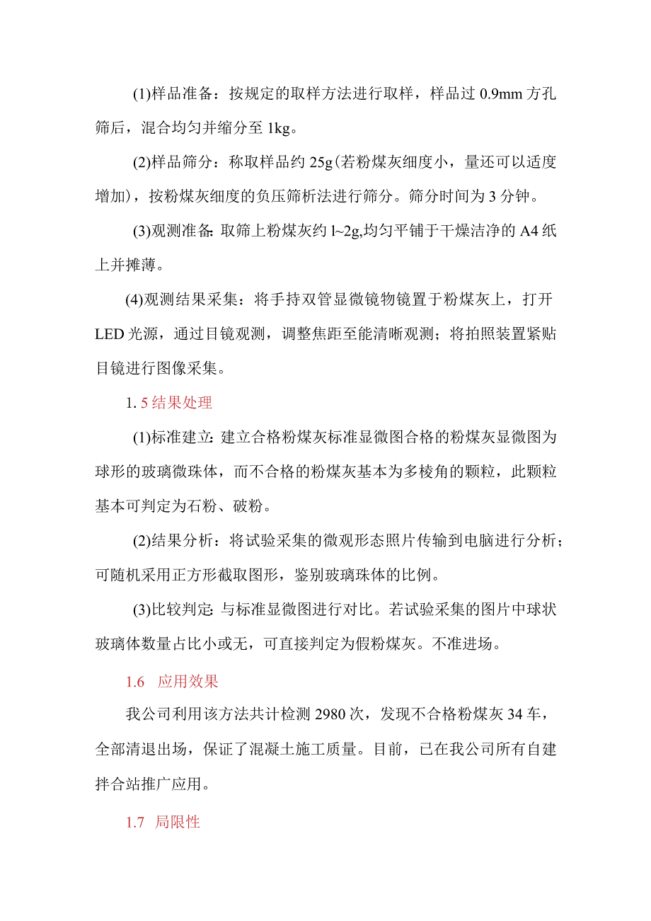 预拌混凝土生产原材料快速检测方法.docx_第2页