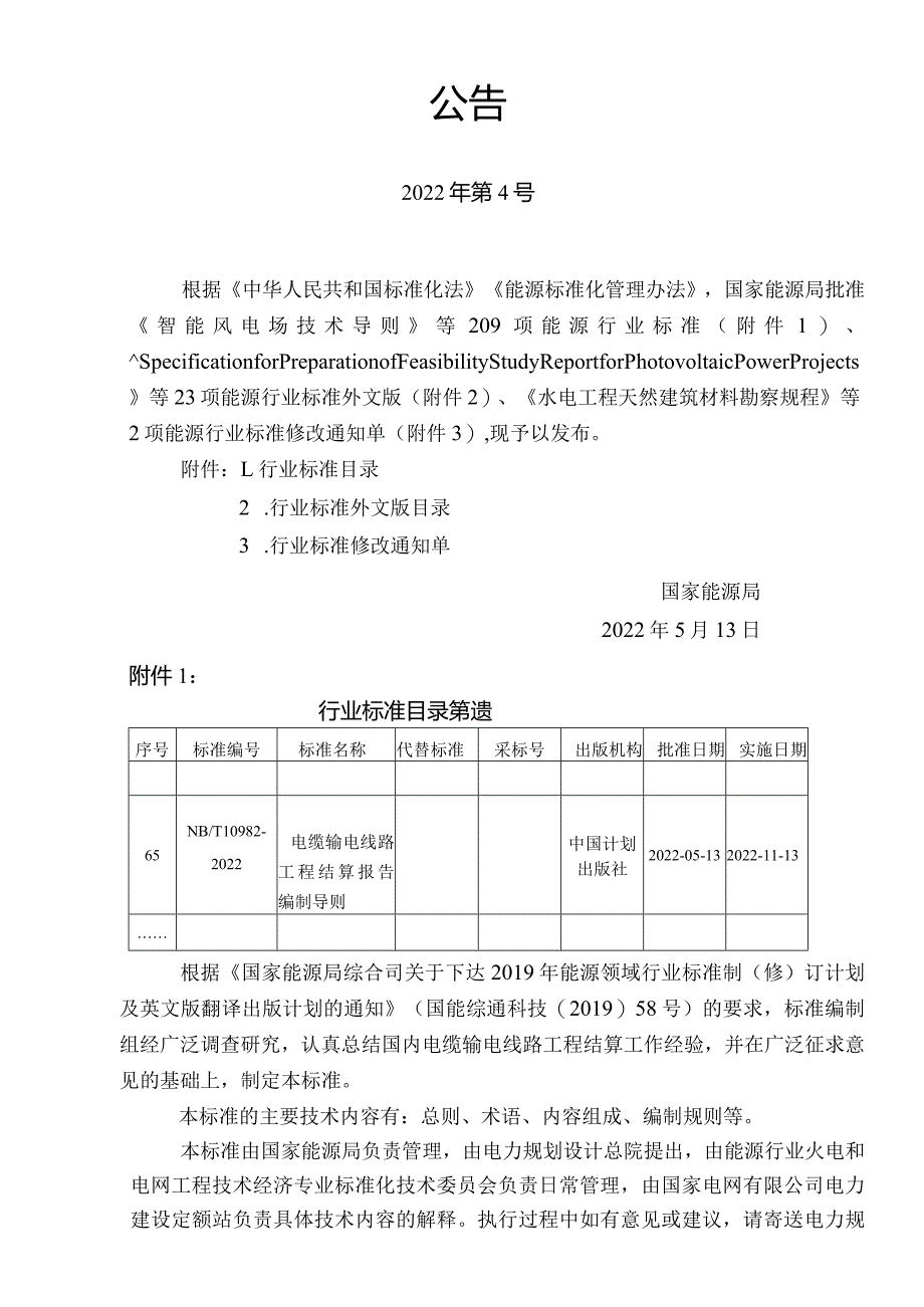 NB_T10982-2022电缆输电线路工程结算报告编制导则.docx_第3页