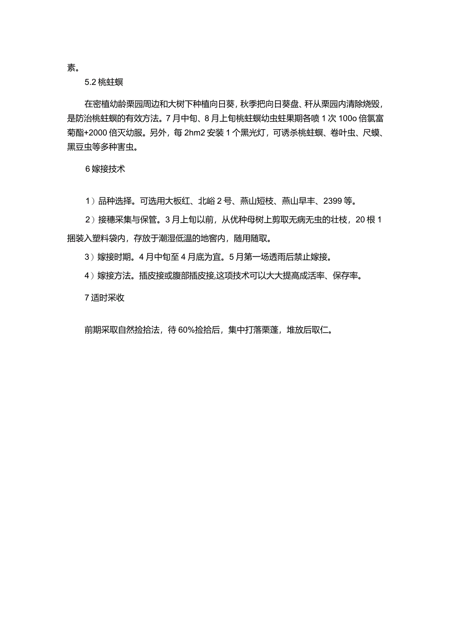 板栗无公害栽培技术.docx_第2页