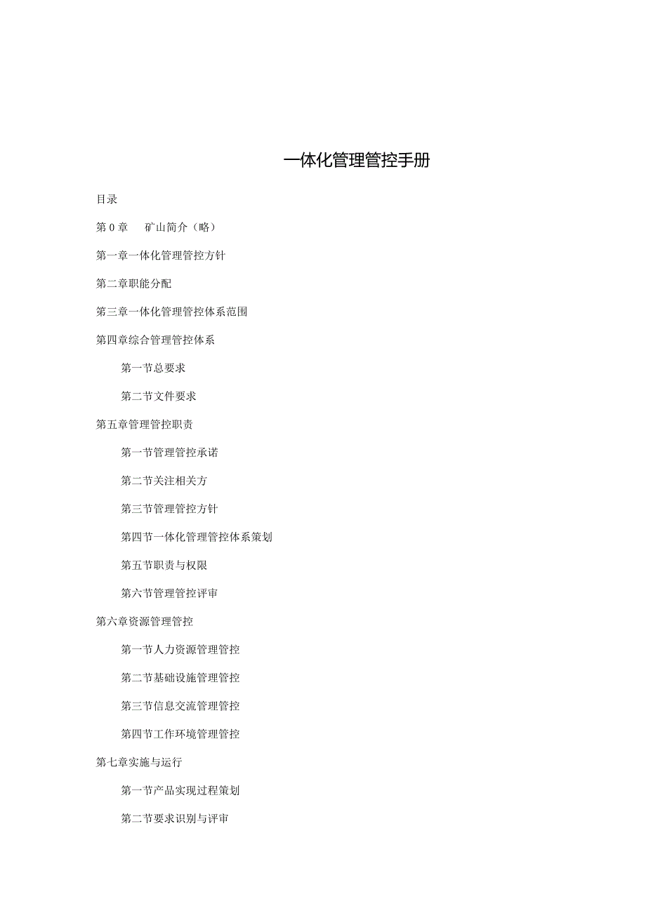 XX矿山一体化管理手册范文.docx_第2页