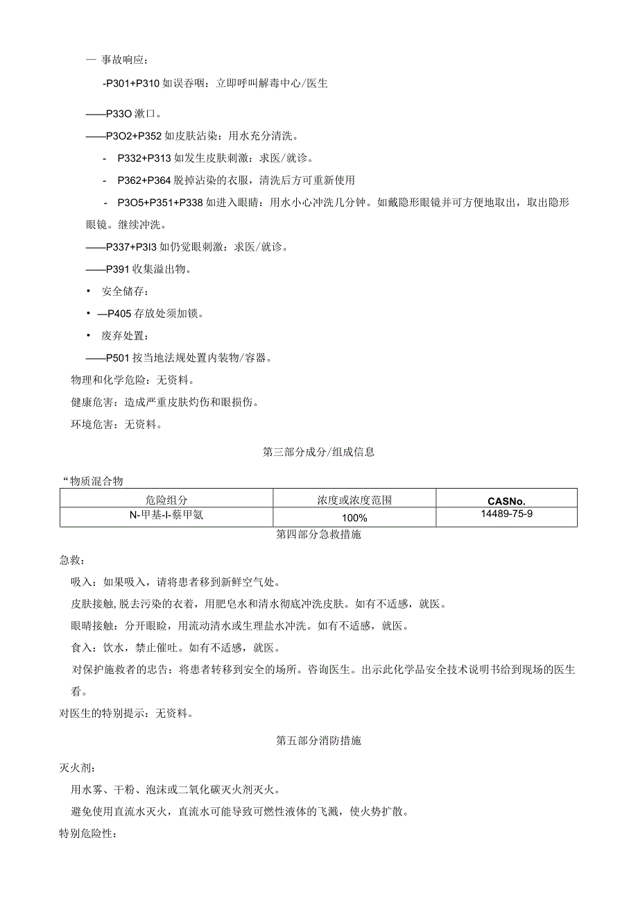 N-甲基-1-萘甲氨-安全技术说明书MSDS.docx_第2页