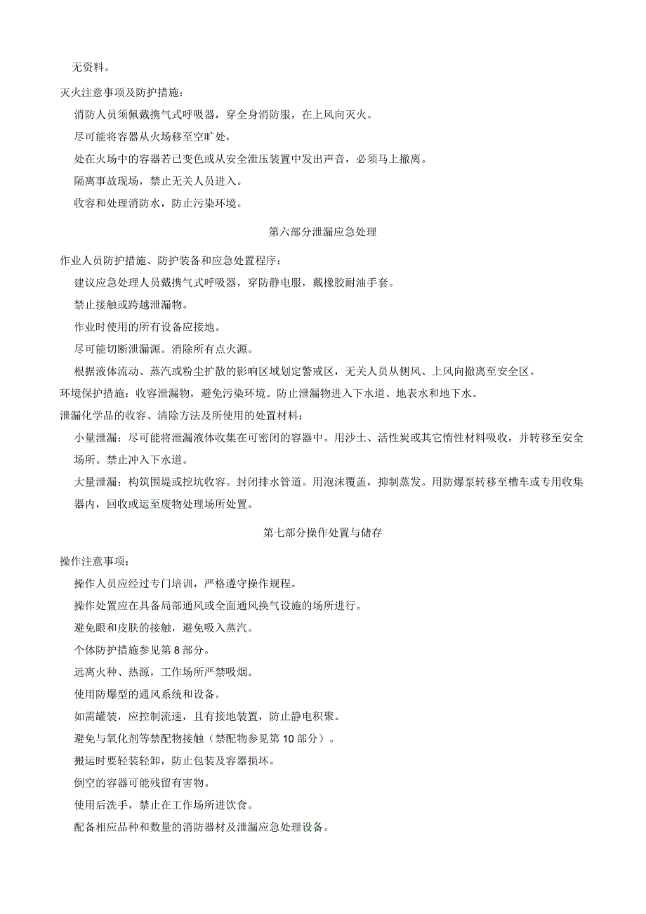 N-甲基-1-萘甲氨-安全技术说明书MSDS.docx_第3页