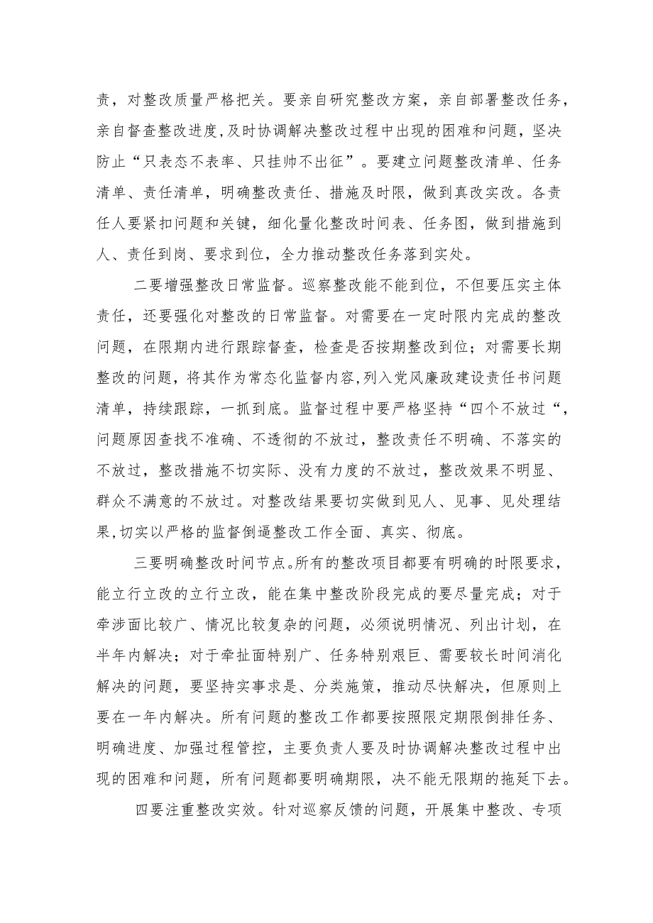 （十篇汇编）2024年度有关在巡视组巡视情况反馈会上的讨论发言提纲.docx_第3页