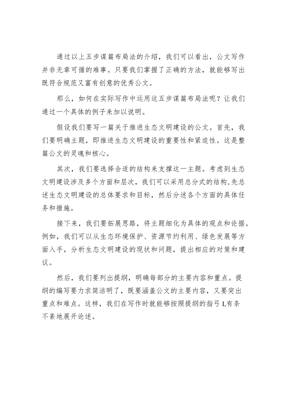 如何让公文写作更高效？五步谋篇布局法让你事半功倍轻松应对各种写作任务！&履行职责“五坚持”.docx_第3页