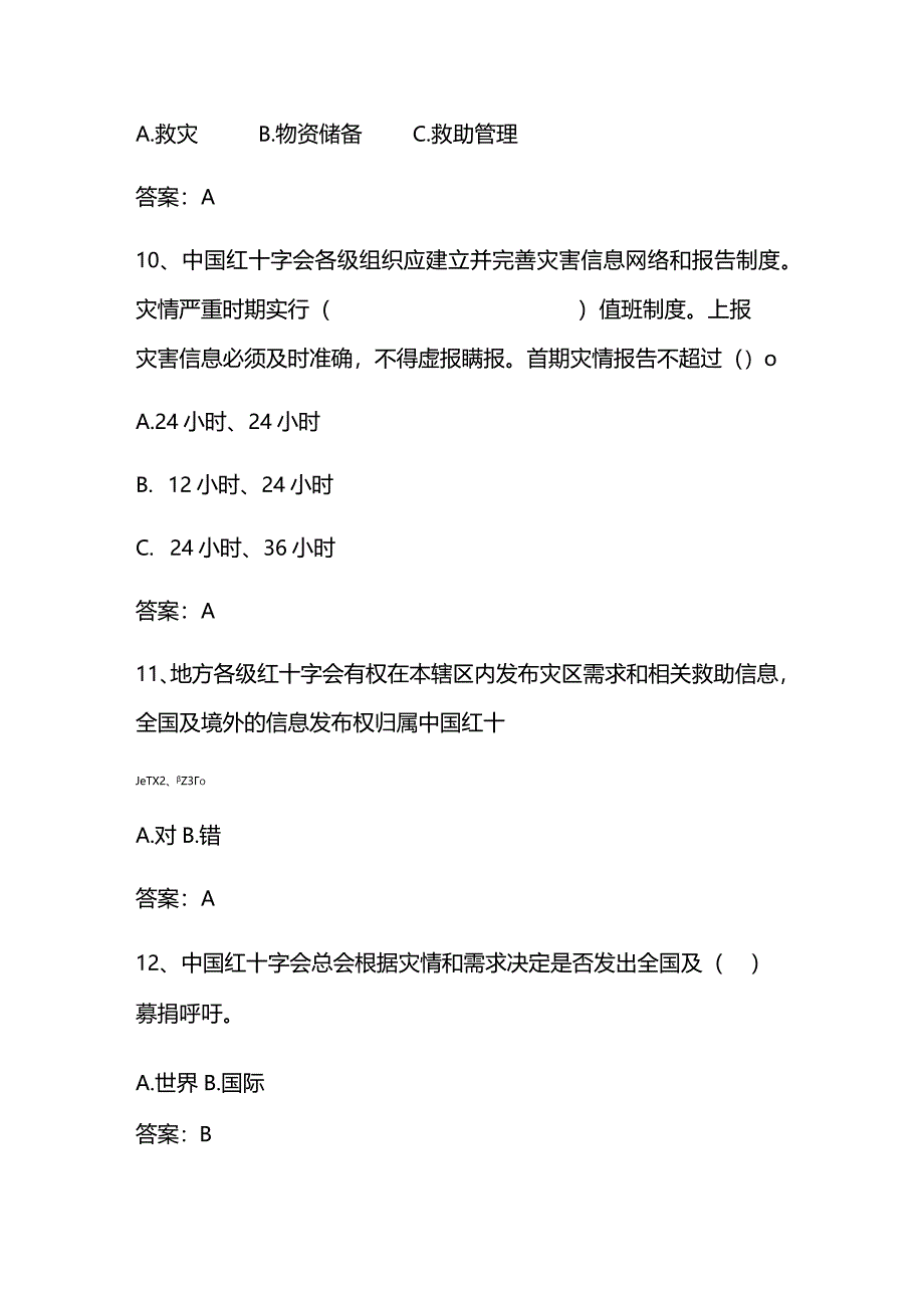 2024年红十字竞赛知识题库及答案（精华版）.docx_第3页