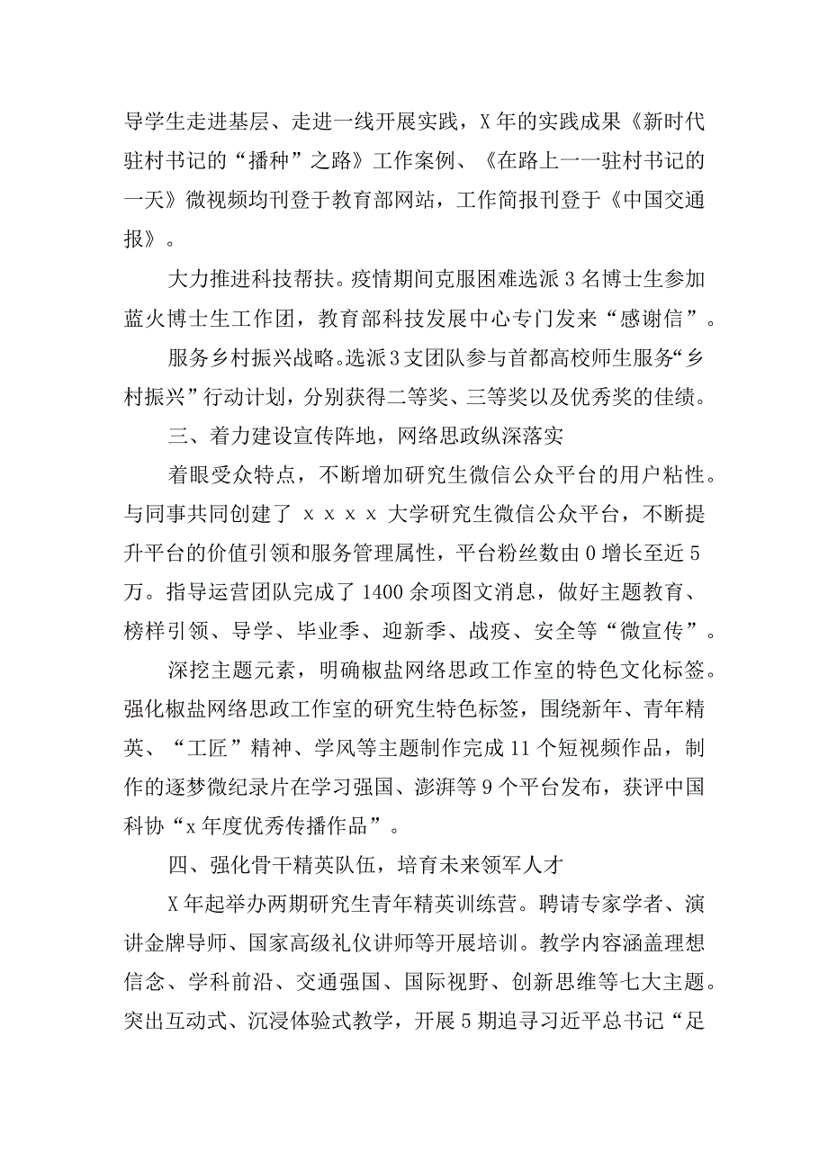 高校“三育人”管理服务育人先进事迹6篇.docx_第2页