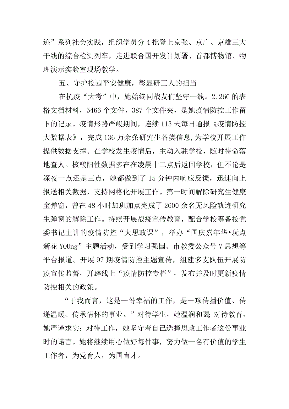 高校“三育人”管理服务育人先进事迹6篇.docx_第3页