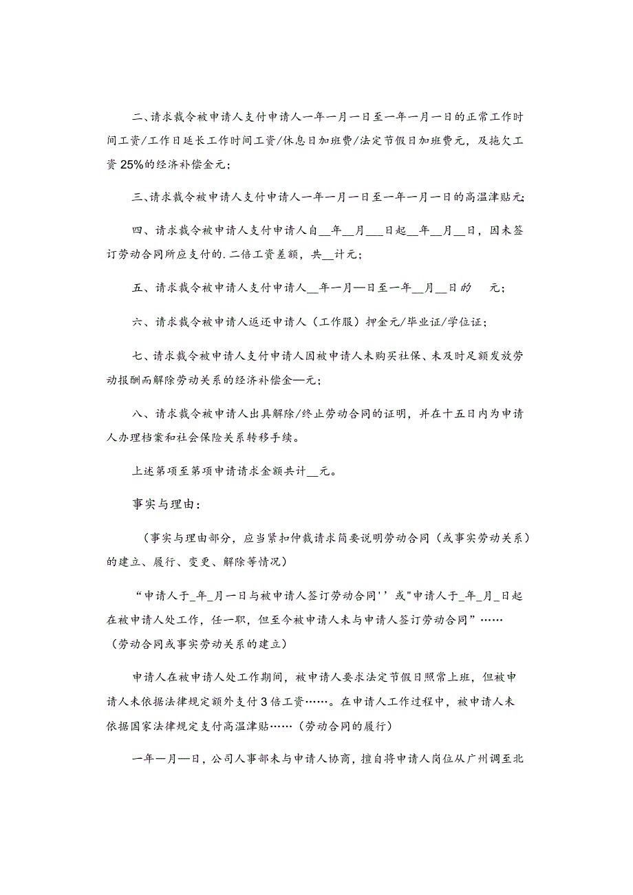 劳动仲裁申请书范文模板.docx_第3页