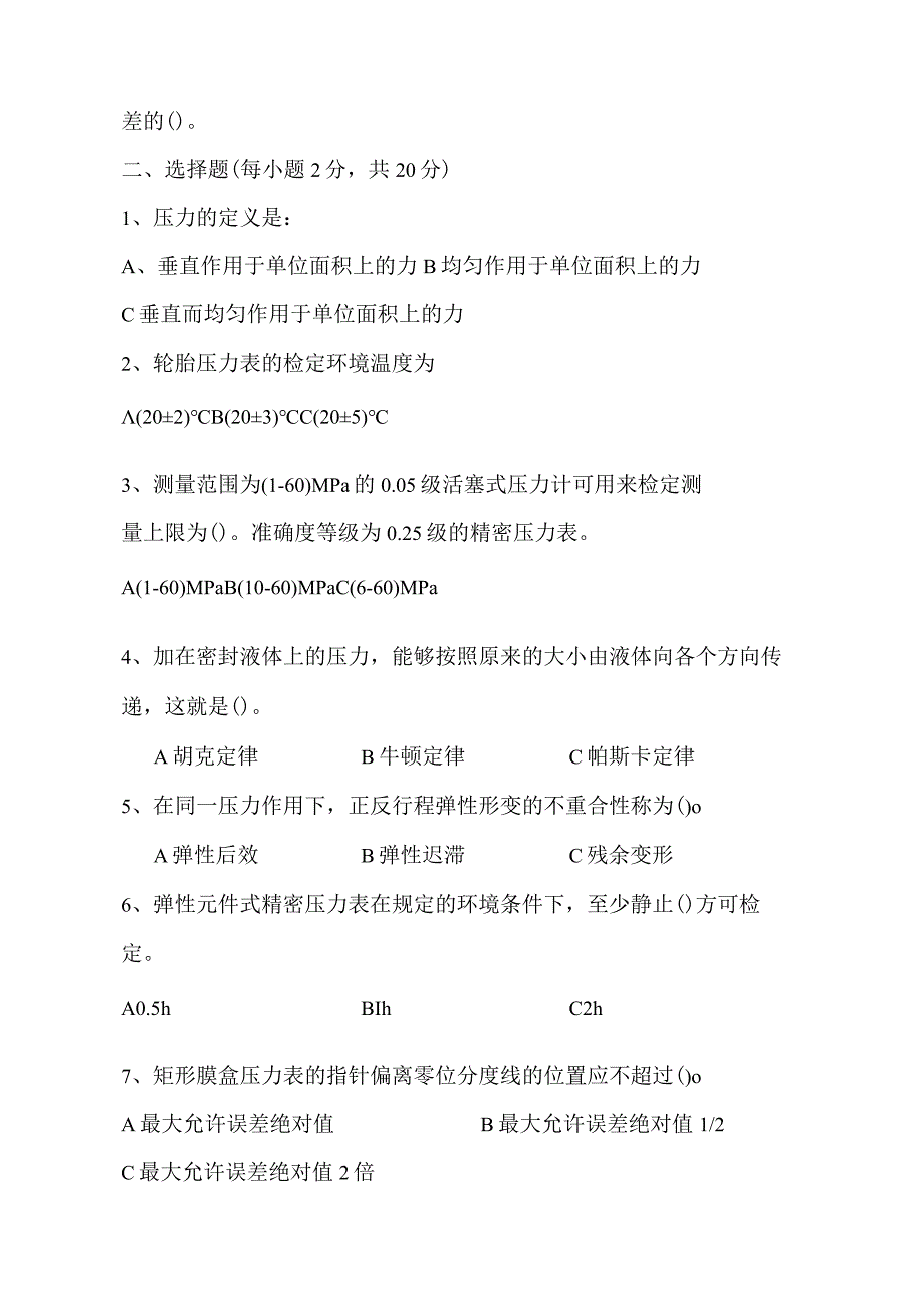 一般压力表、精密压力表宣贯考试.docx_第2页