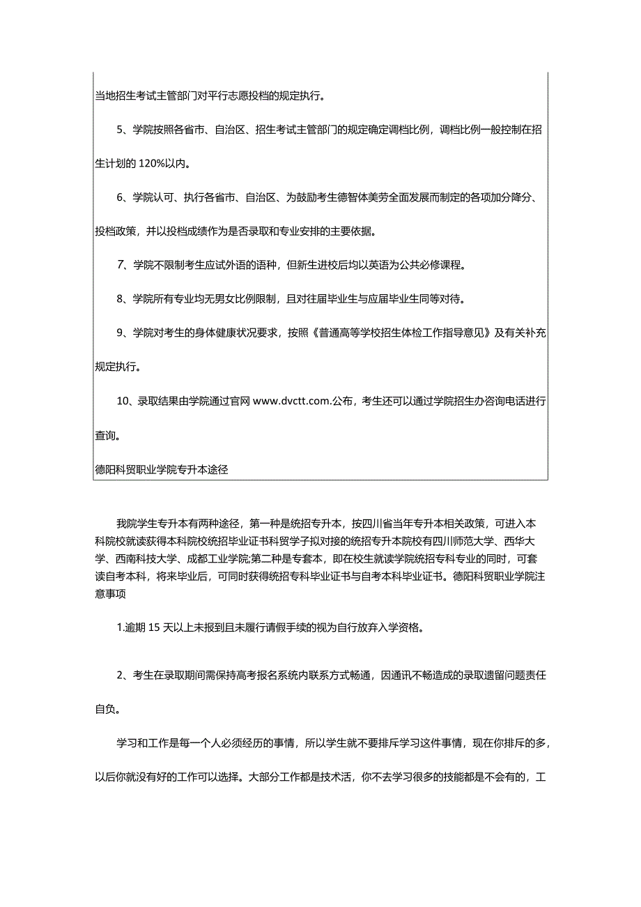 2024年德阳科贸职业学院2024年报名条件、招生要求、招生对象.docx_第2页