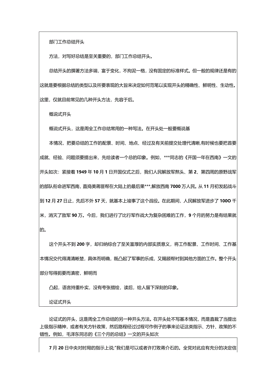 2024年工作汇报开头篇（共5篇）-大文斗范文网.docx_第3页