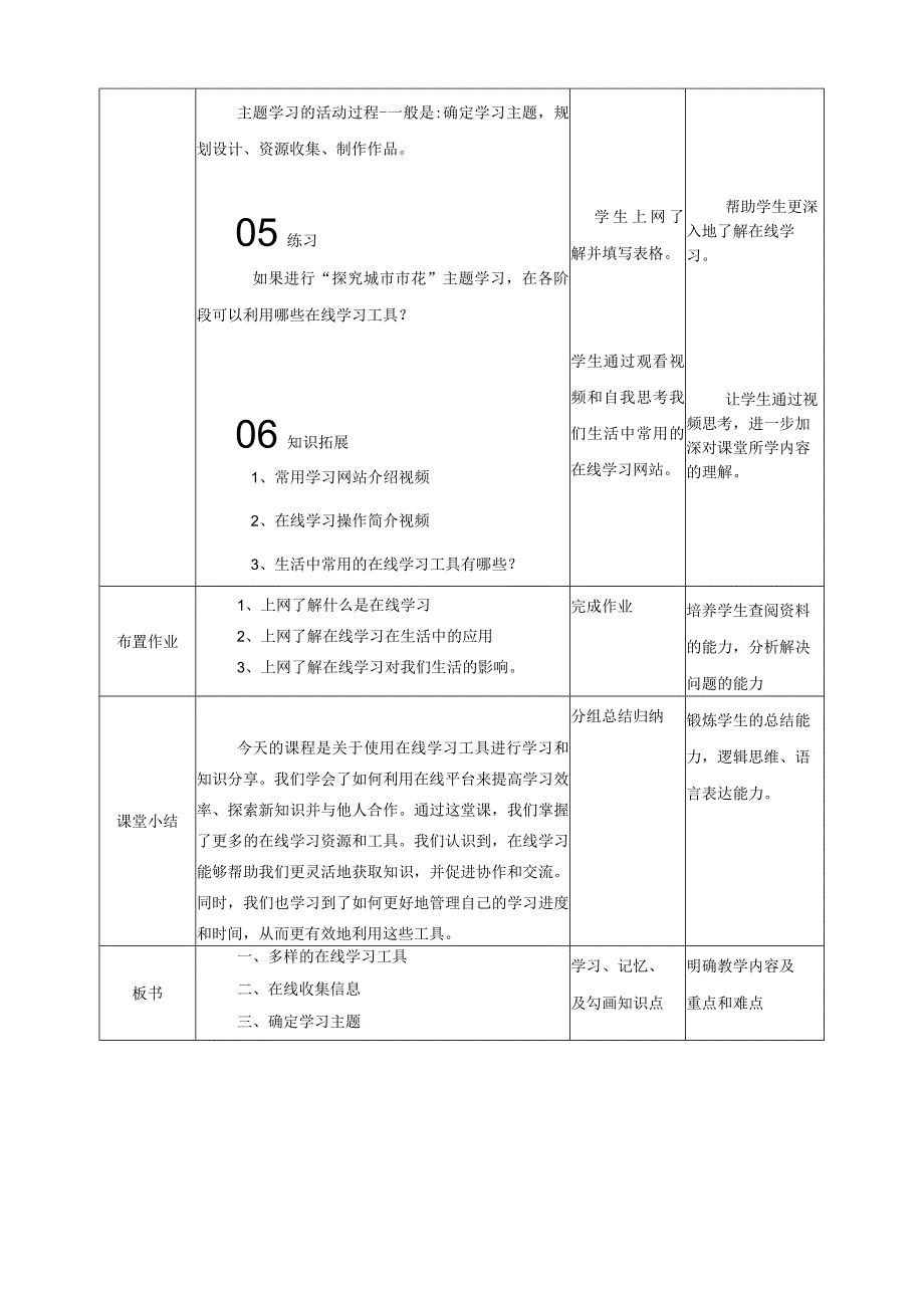 浙教版（2024）信息科技三年级下册第11课在线学习工具.docx_第3页